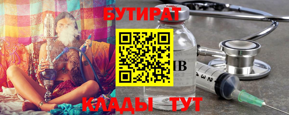 Владимир  Бутират бутандиол  Вход с VPN 