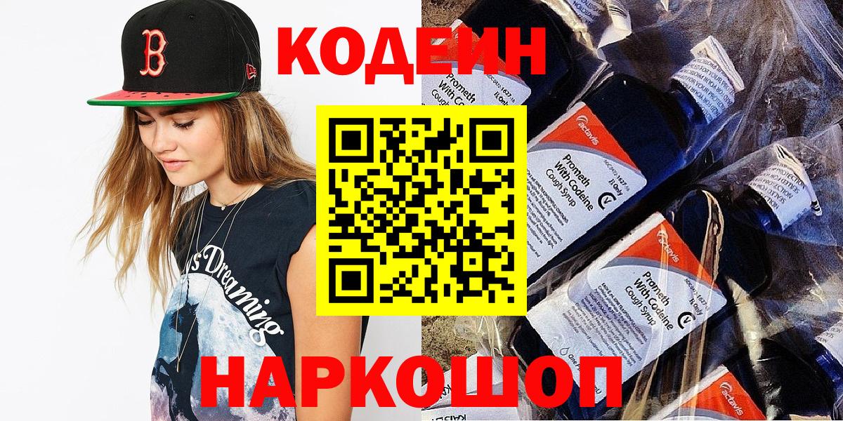 Владимир  Codein напиток Lean (лин)  Кодеин напиток Lean (лин)  Вход с VPN 