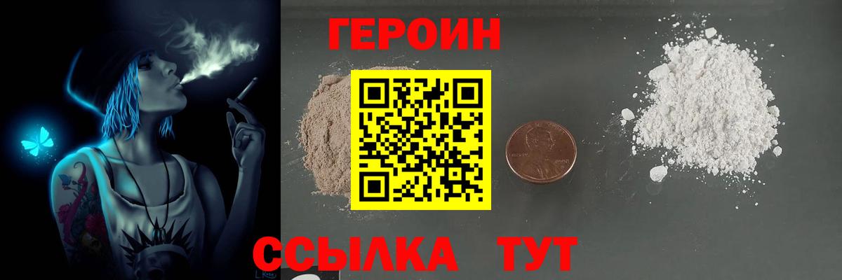 Героин VHQ  Вход с VPN  Героин  Владимир 